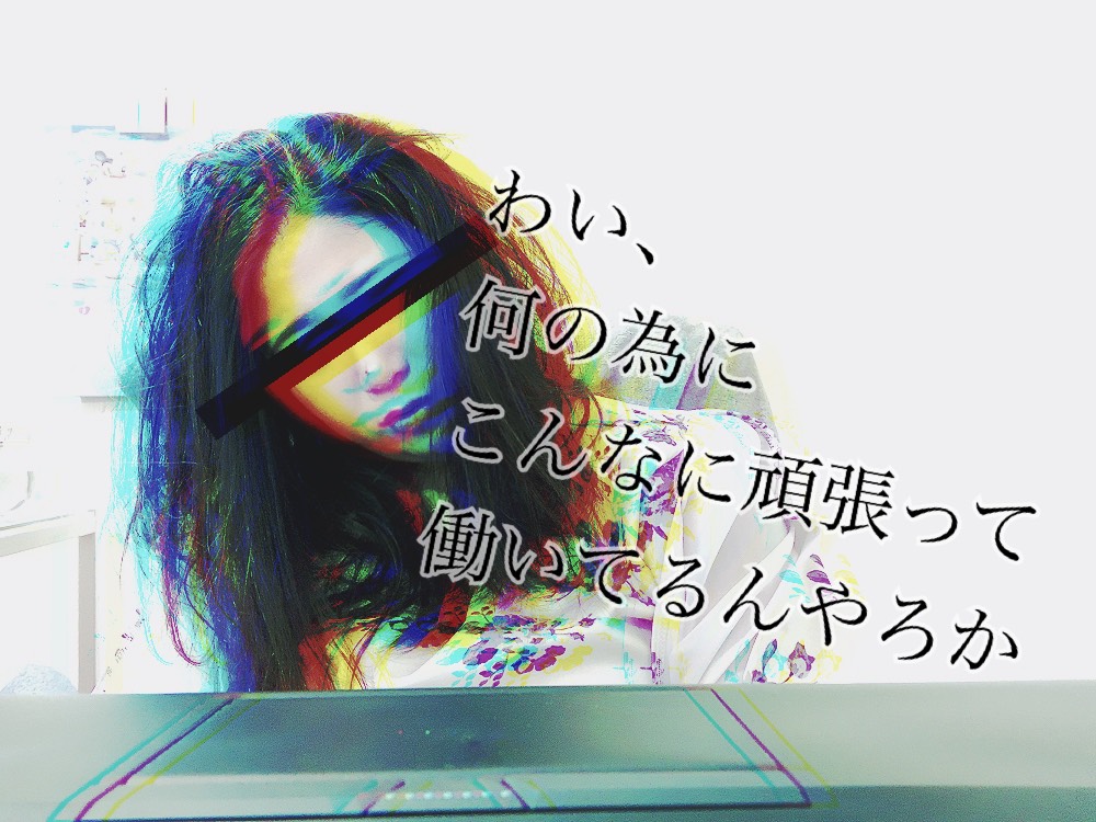 メンブレしているチャットレディさんには一言の「大丈夫」