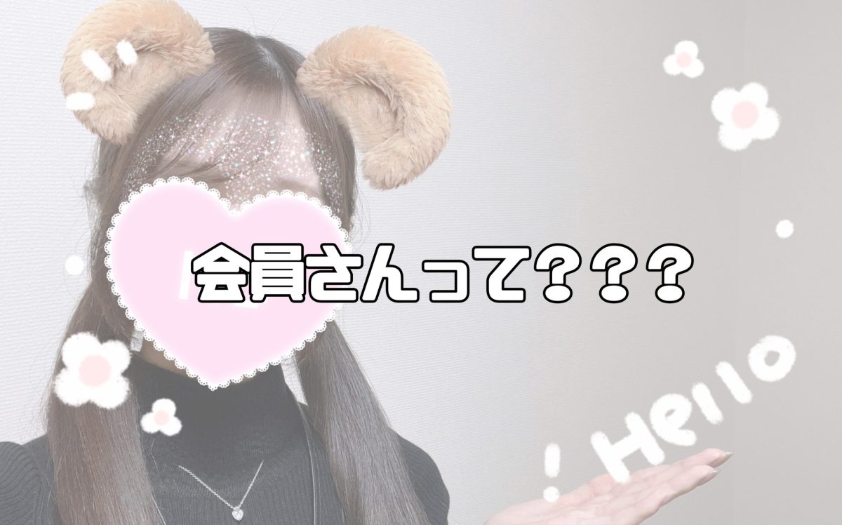 ライブチャットの会員さんって？-アスタリスク朝霞台駅前店