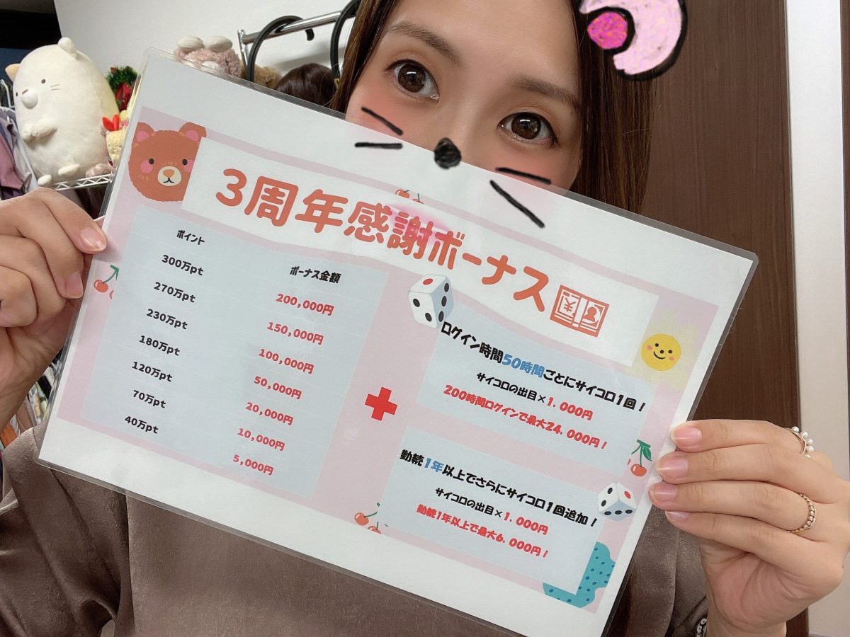 【ボーナス公開】祝★３周年🎉感謝の気持ちを込めて(人´･ω･)ﾟ☆ﾐﾝﾅｱﾘｶﾞﾄｰ!