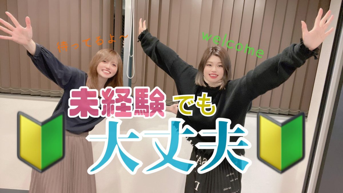 未経験でも大丈夫🔰初心者でも安心して始めることが出来る事務所【アスタリスク東京新宿店】です🐥