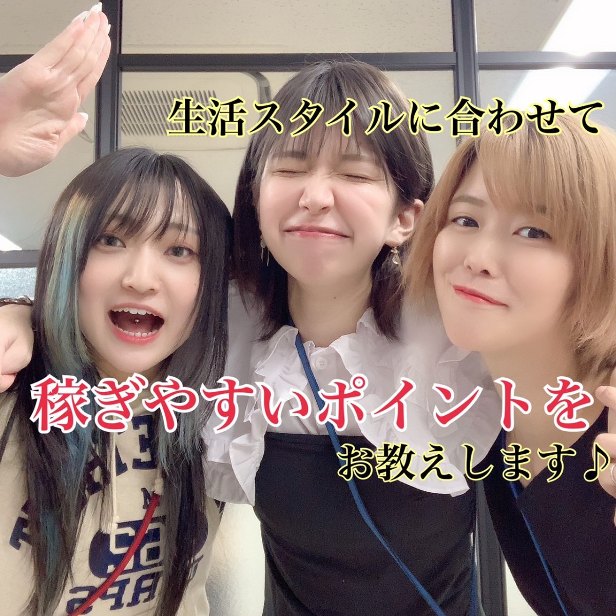 【働き方いろいろ】自分の生活スタイルに合わせてお仕事可能♪【稼ぎやすいポイントあり】