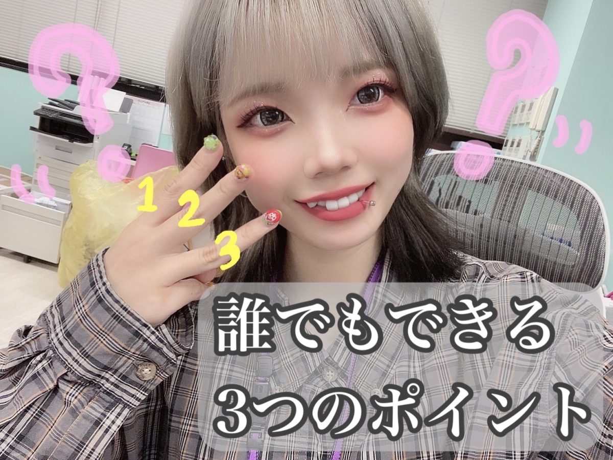 【アスタリスク名古屋本店】【誰でもできちゃう】意識すれば稼げる3つのポイント💗！