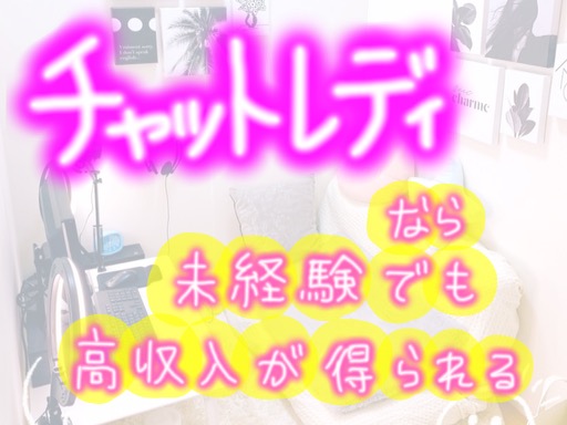 未経験でも稼げます！！