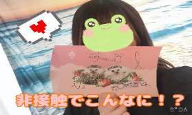 【風俗じゃないのに】会わずに高収入GETの道(*´ω｀*)