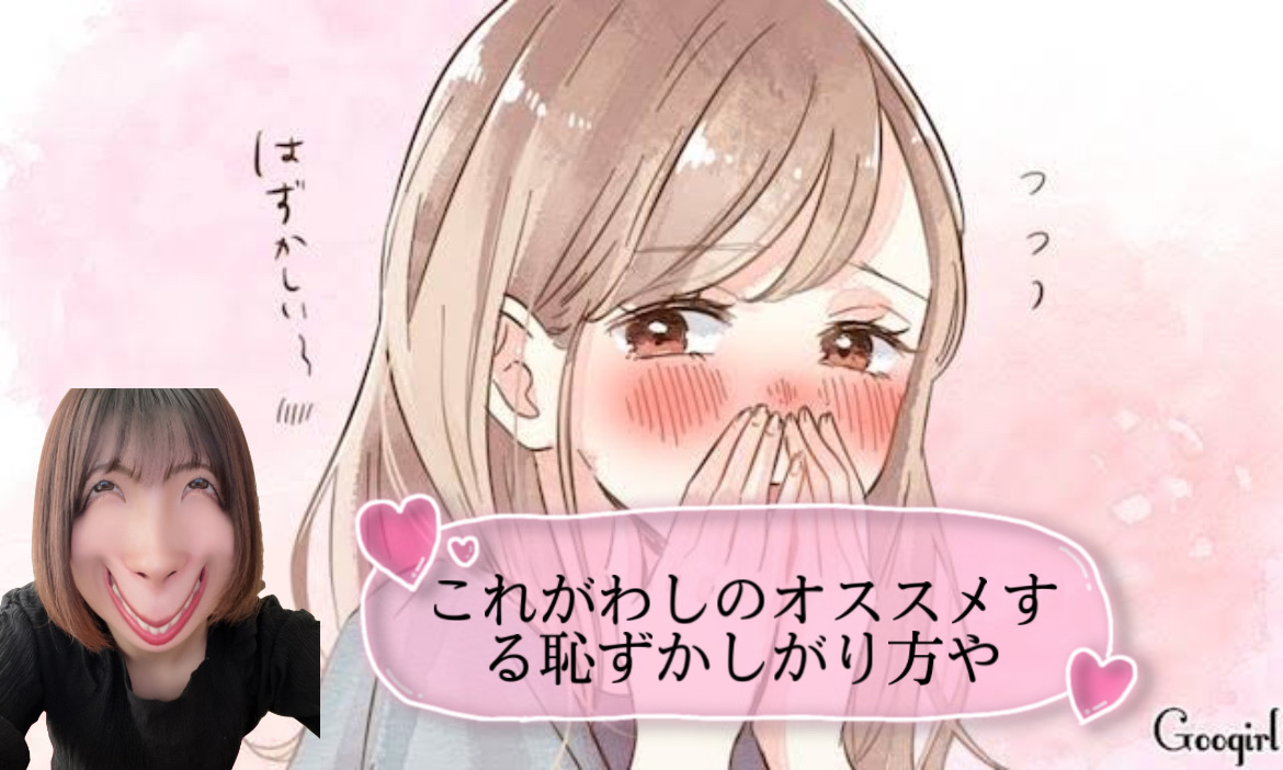 チャットは少しオーバーにそしてあざとく感情を伝えよう！！💫✨