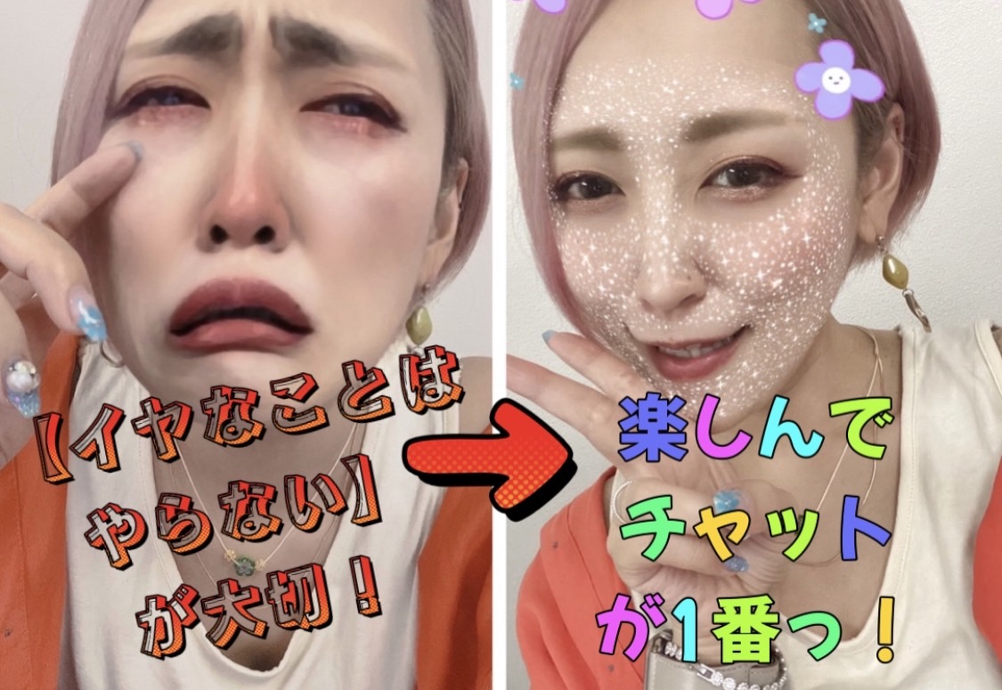 【出来る範囲でOK！】チャットは【お客様は神様.....がない世界！】