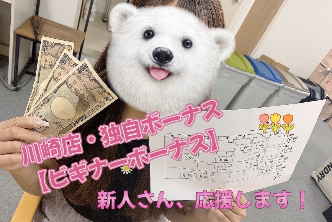 【ビギナーボーナス支給】新人さんはまずここを目指してっ！