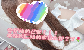 【始めるなら今！！】梅雨だけどチャンスをものにしよう.。o○