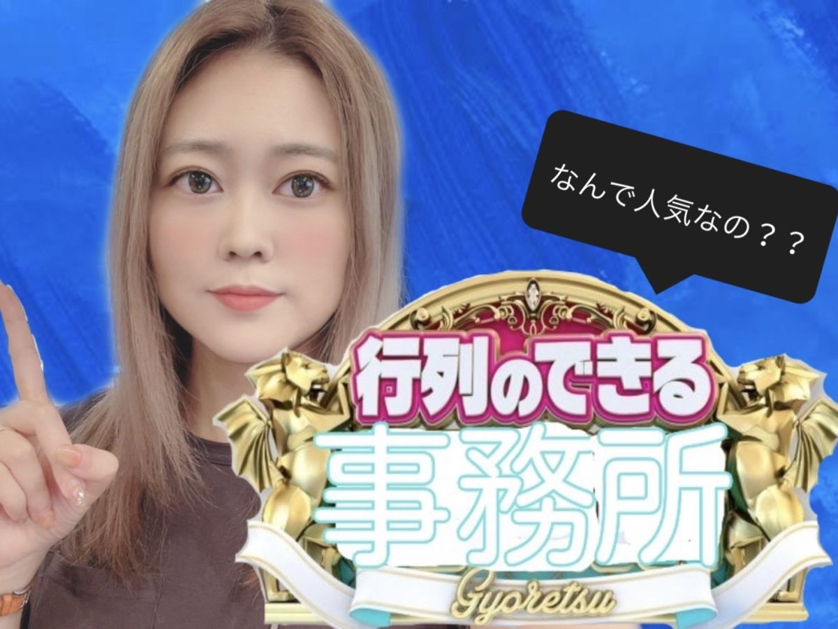 【新宿チャット事務所】アスタリスクが人気の理由は??