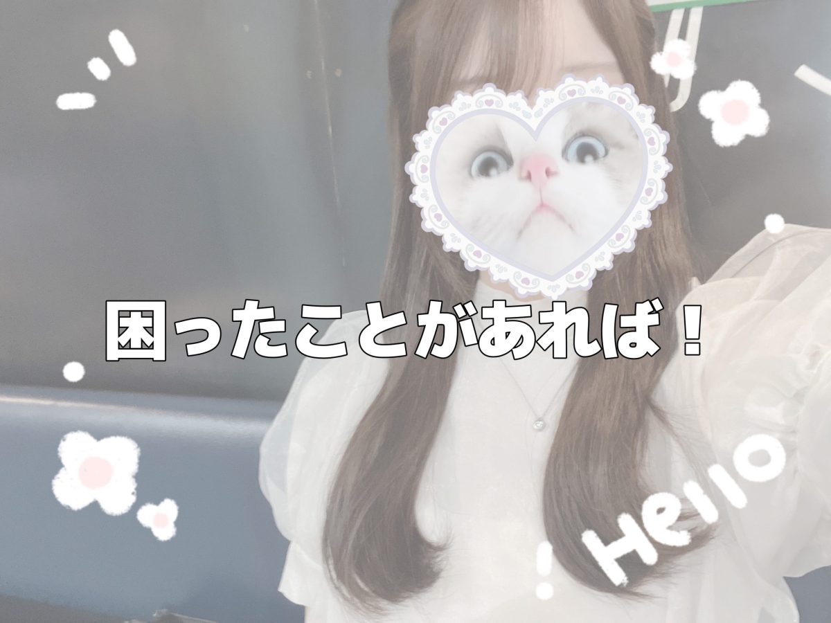 チャットレディさんへ！困ったことがあれば！－アスタリスク朝霞台駅前店－