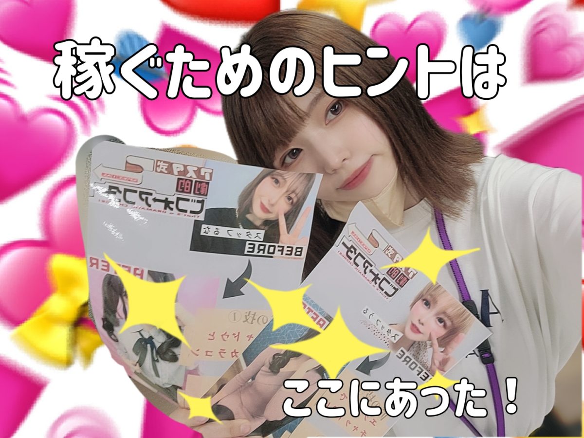 稼ぐためのヒントはすぐそばに・・・あった( ﾟДﾟ)！
