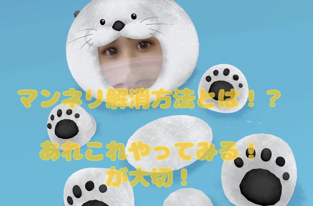 【マンネリしていちゃもったいないっ】脱、はいろんなやり方があるよ＾＾