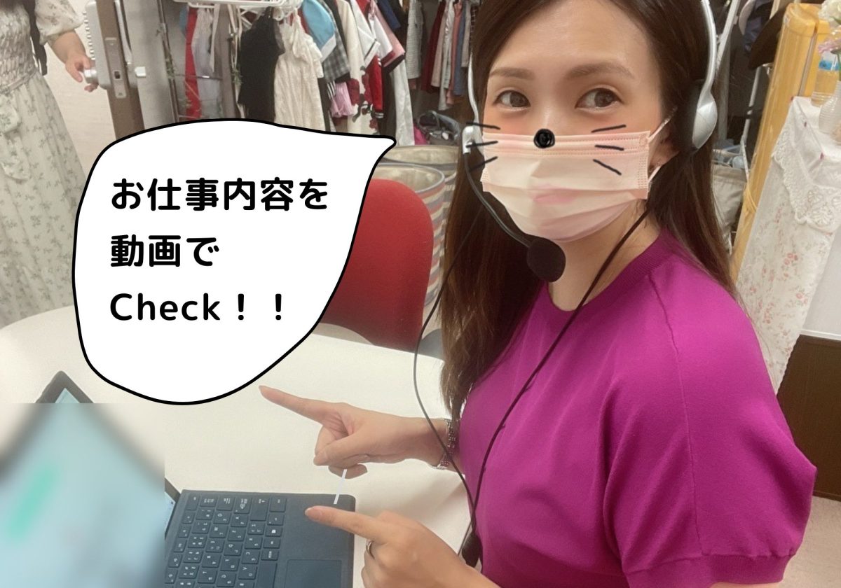 【チャットレディ】面接・体験の流れはこんな感じです😀👇＠アスタリスク福岡天神店