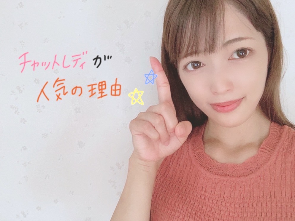 チャットレディをやるメリットってなに？？🐶【広島駅チャットレディ】