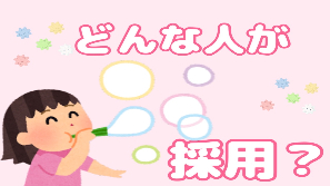 【どんな人が？】当店の面接採用基準について(｀・ω・´)