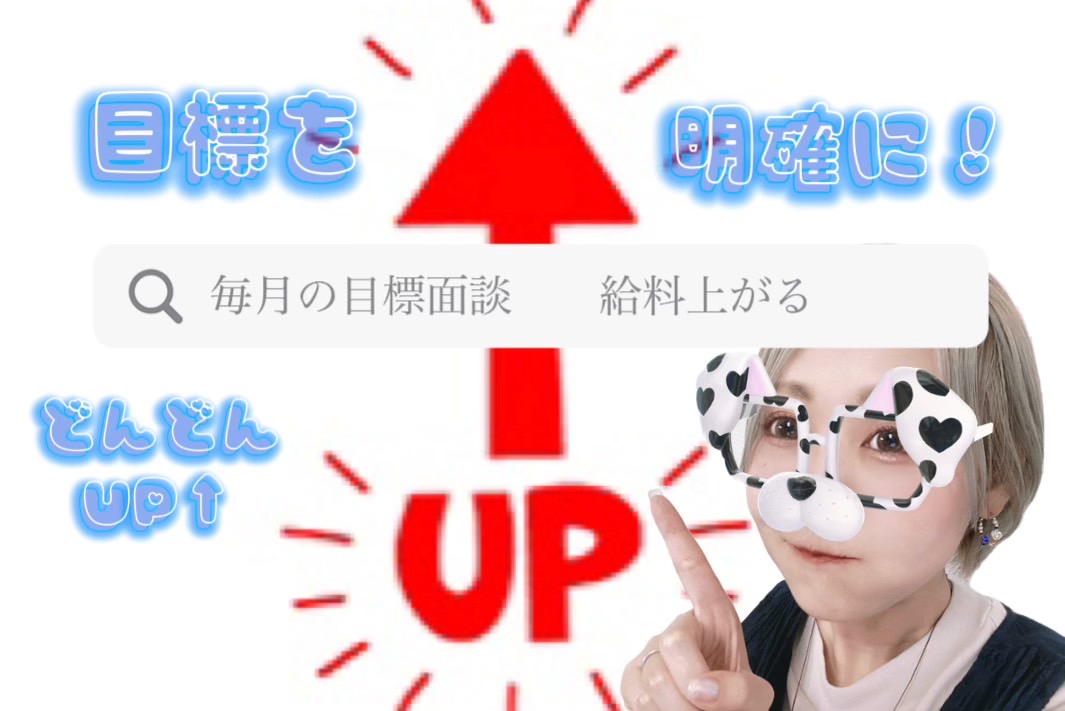 【毎月の目標設定でレベルアップ！】目標を明確にしよう**