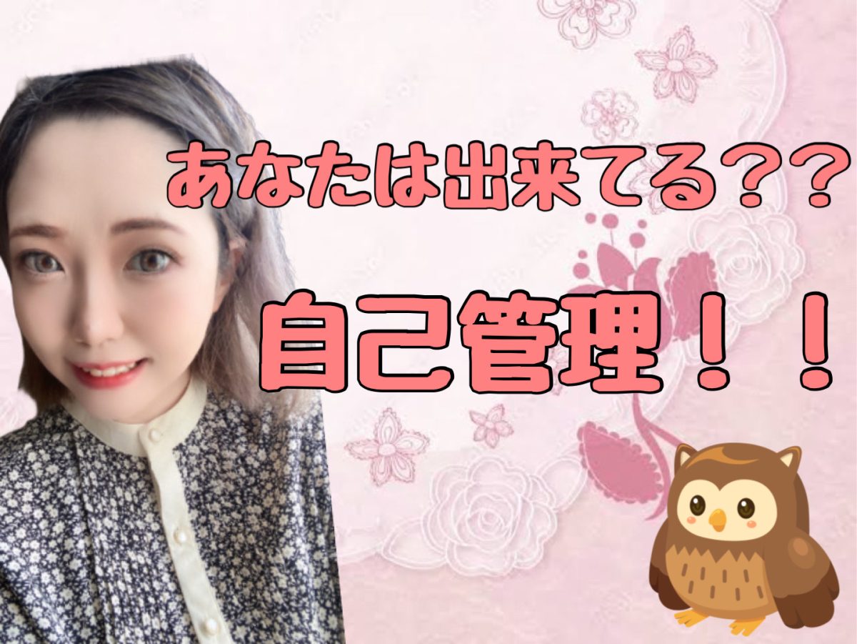 【チャットレディ】みんな自己管理できてる？？