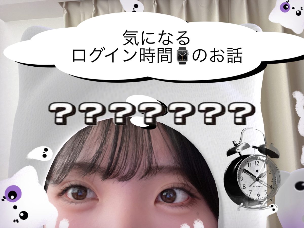 気になるログイン時間のおすすめとは？？⏰❓