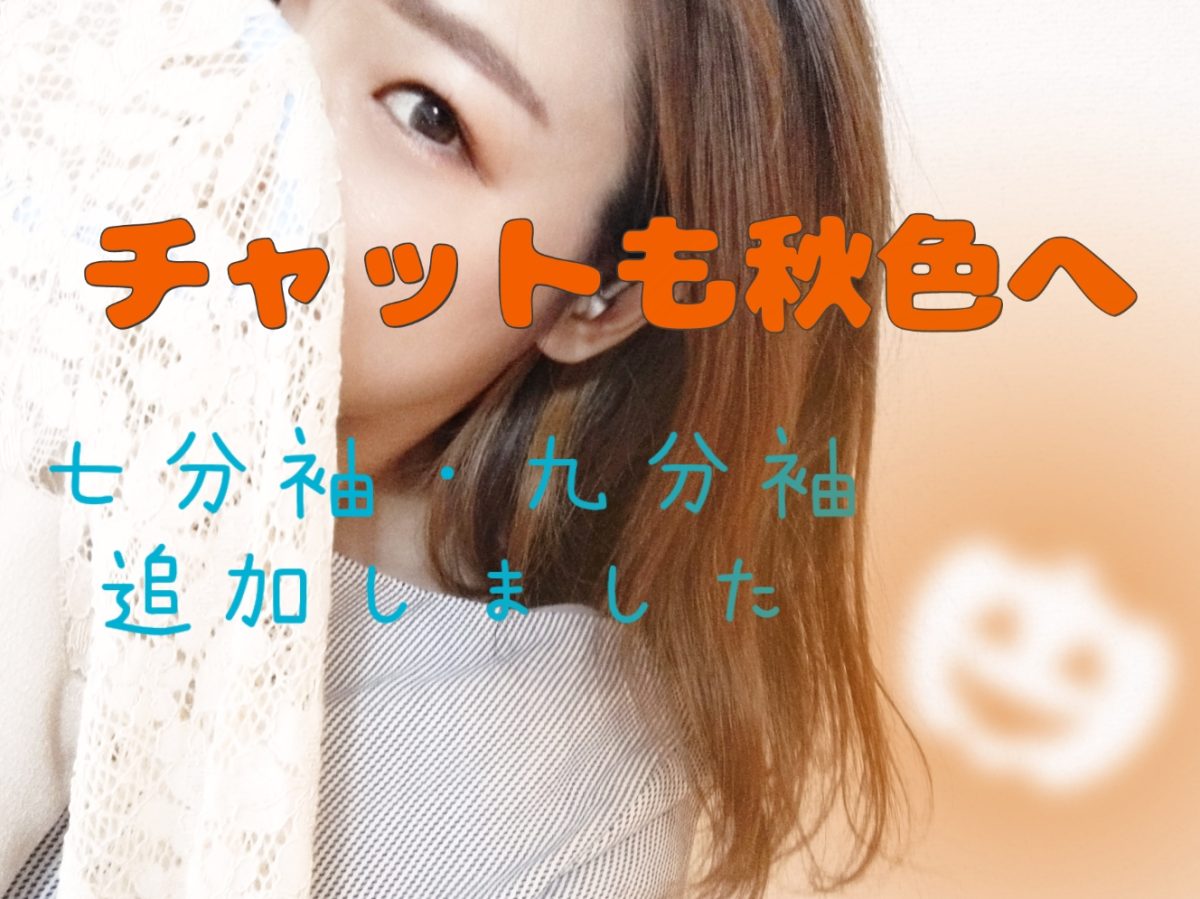 秋色の【岐阜】で【チャットレディ】楽しみませんか？ヾ(*´∀｀*)ﾉｷｬｯｷｬ♪