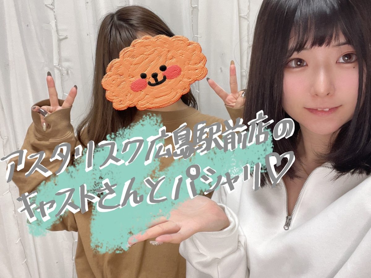 稼ぐには事務所のサポート力が大切って聞くけど実際どうなの？徹底解説します🙋✨【広島駅チャットレディ】