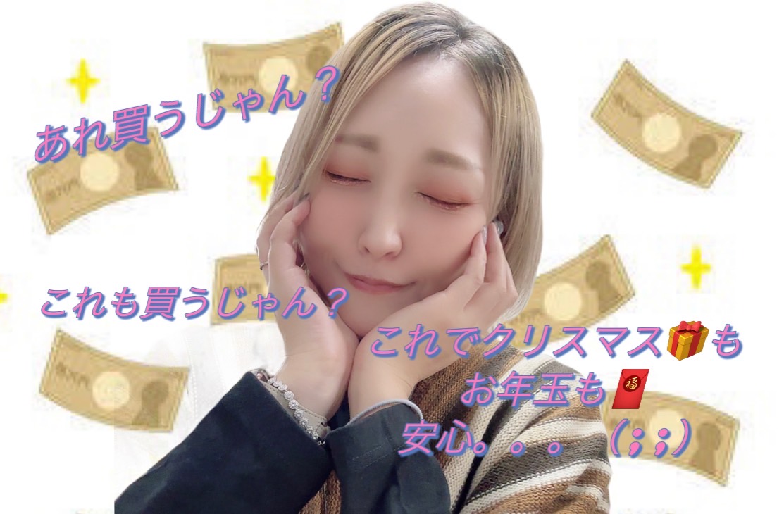 【イベントラッシュ到来！！】余裕のある年越しを。。。＊*