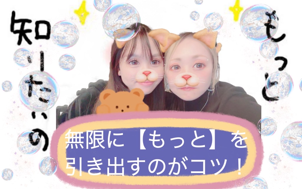 男性の【もっと。。！】を無限に引き出す接客を身につけよう*+