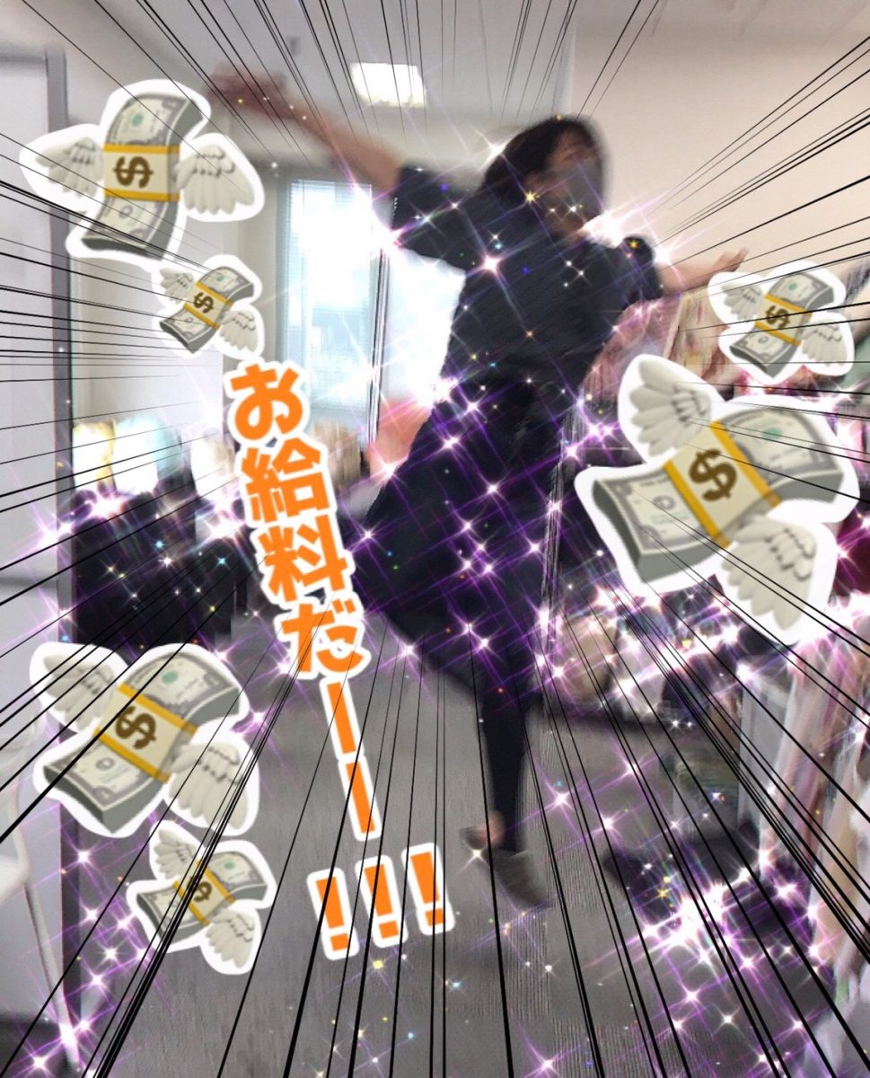 待ちにまったお給料日！！！日払いも月払いも現金でお渡しします！！！