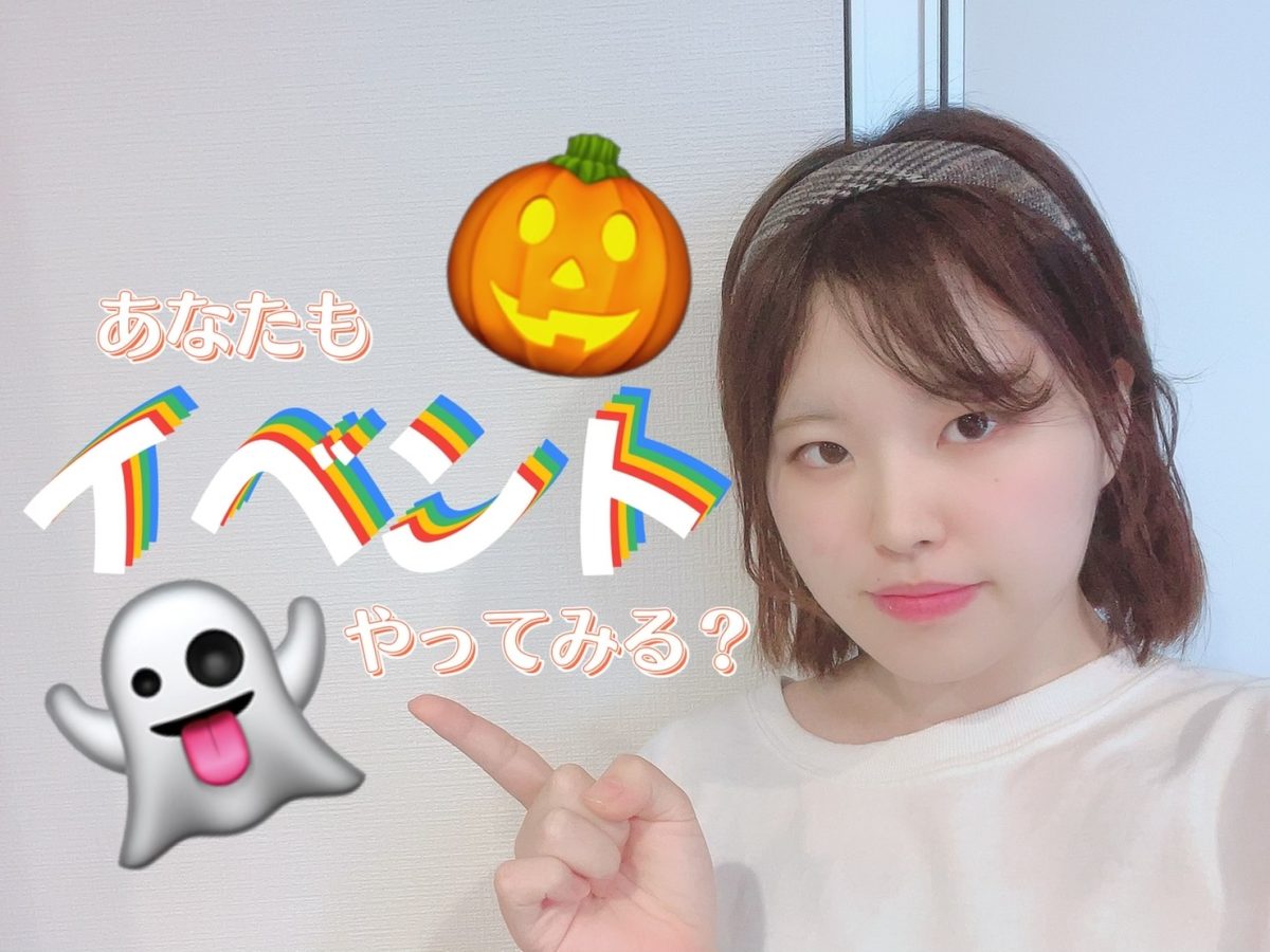 ハロウィンがやってきた🎃チャットのお仕事にも関係ある、、？＠アスタリスク新宿店