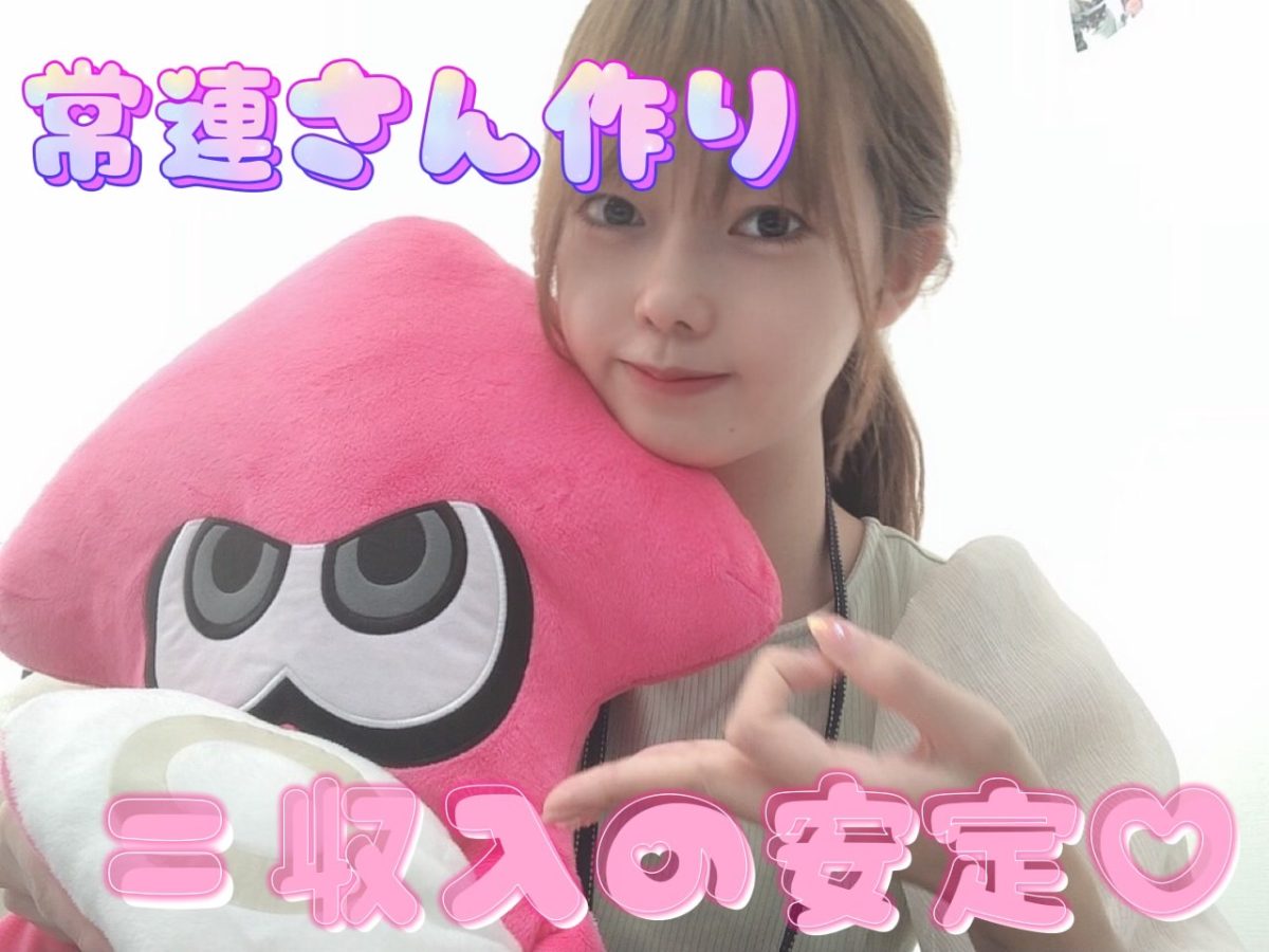 【大阪梅田】安定して稼ぐには○○○【チャットレディ】