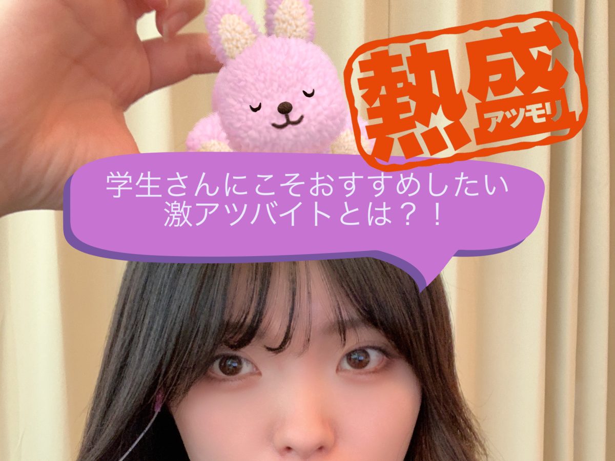 学生にこそおすすめのアルバイトそれが【チャットレデイ】なのです！！！