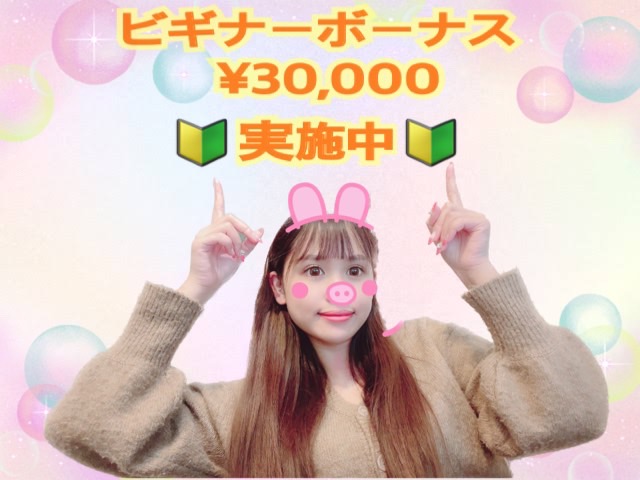 【始めるなら今っ♪】新人期間をうまく使って１歩リードしちゃおう＾＾