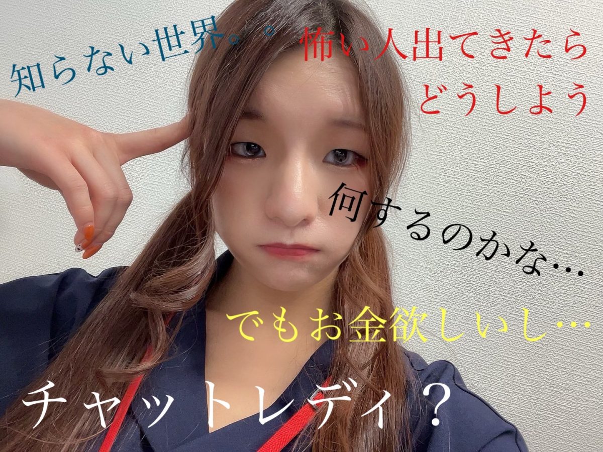 【NEWスタッフ】私がチャットレディになった理由👼🏻@アスタリスク新宿店【未経験】