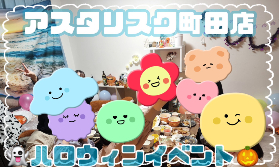 【ハロウィンイベント】初めて開催！アスタリスク町田スタッフの本気(笑)