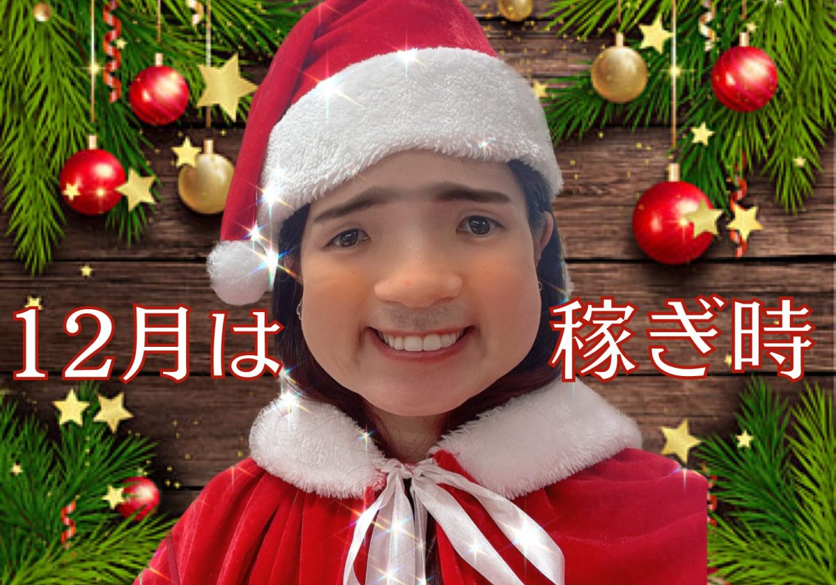 【１２月は稼ぎ時】冬ボーナスあり★年に１番稼げるこの時期を大事にしましょう🥰💰