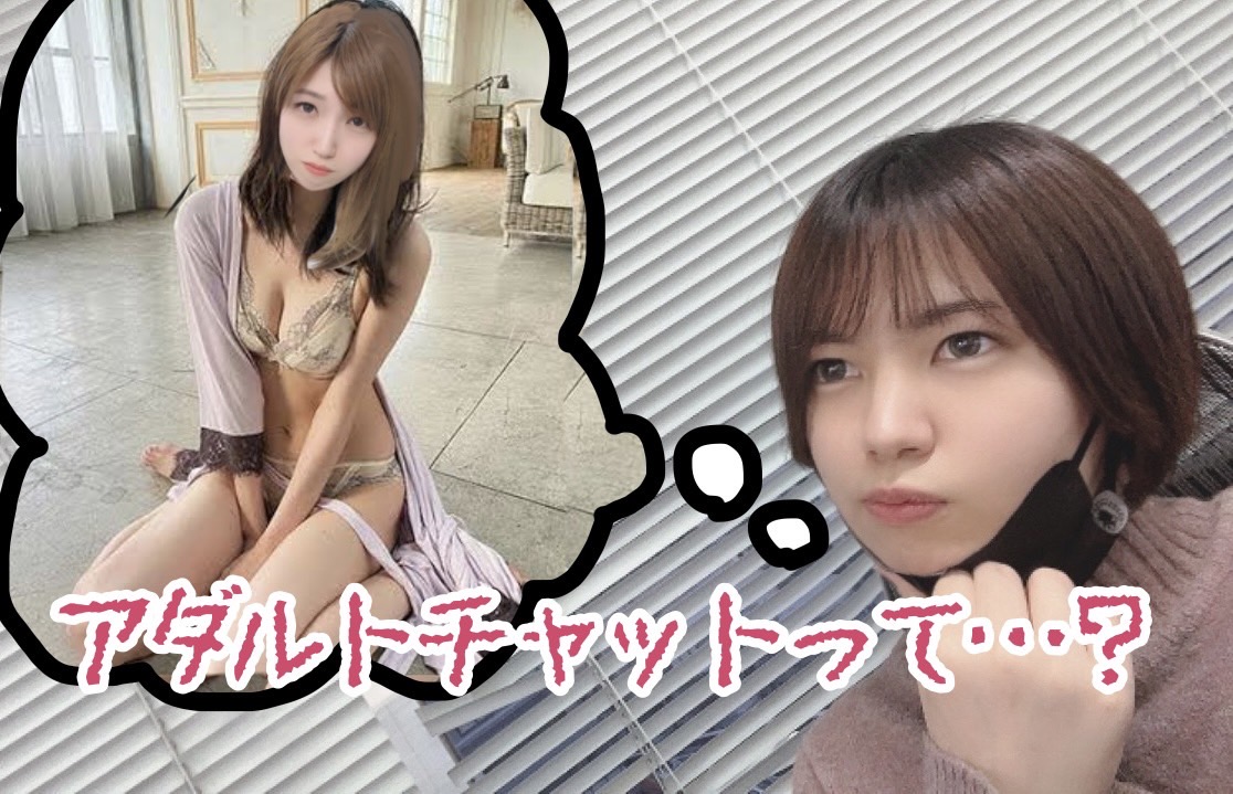 【高収入】チャットレディのアダルト事情💗