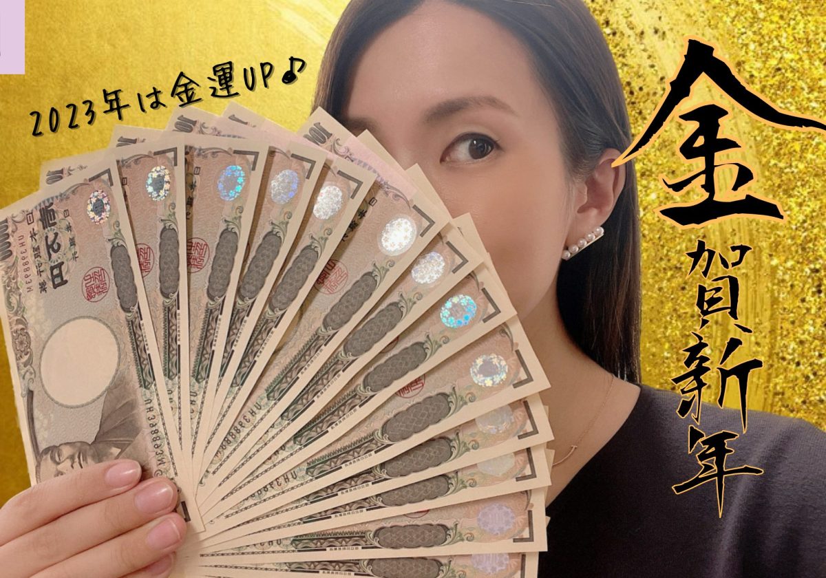 【金賀新年】２０２３年は飛躍の年に🐇今年もよろしくお願いします😆💴