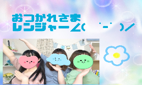 【怒涛の12月でした】繁忙期を乗り越えて。。。