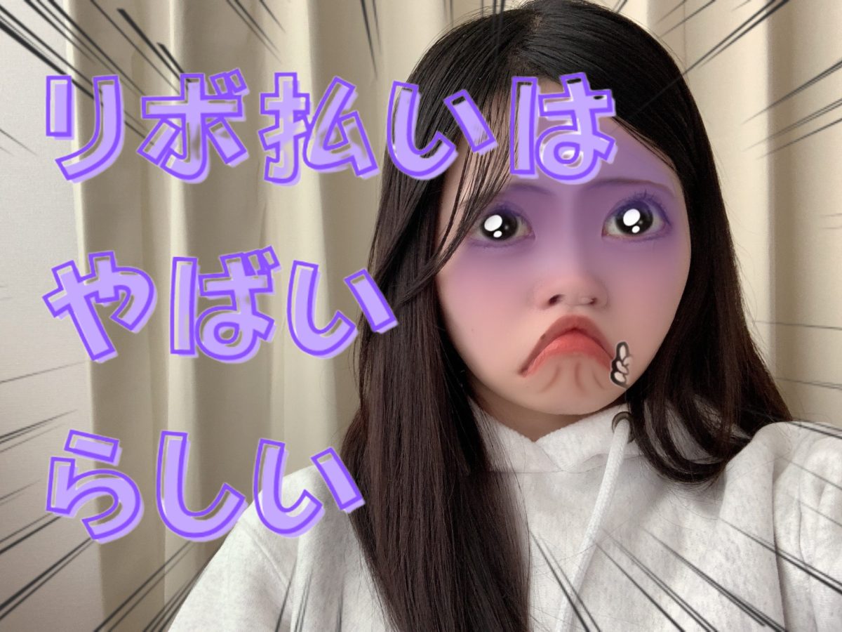 リボ払い地獄から抜け出しちゃいましょう！チャットレデイで稼いでウハウハに♬