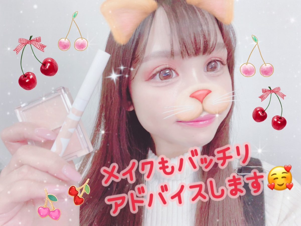 【スタッフりお流メイク！】映え映えを意識しちゃおう♪