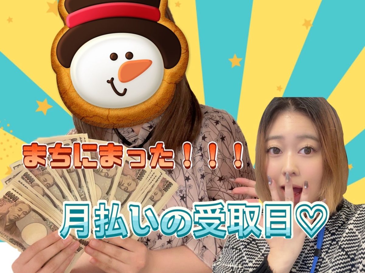 【チャットレディ】嬉しい嬉しい月払い受取日を大公開♪