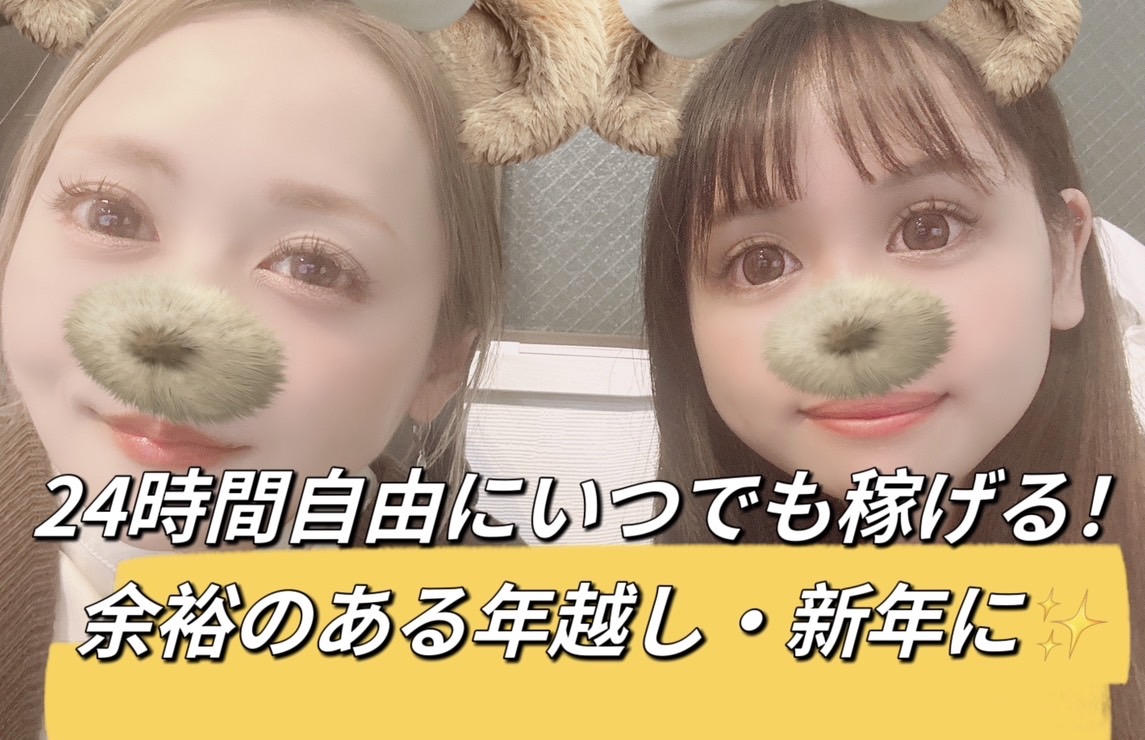 【昼間は全く稼げないですよね…？】それは誤解ですっ！