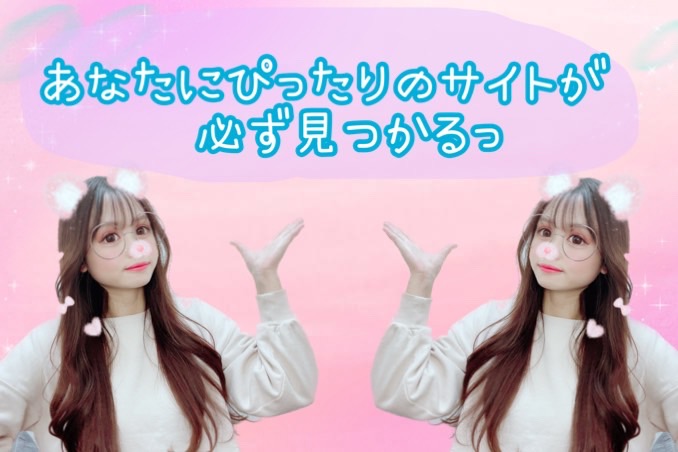 【得意サイトを見つけて♪】自分研究とお客様研究は紙一重っ