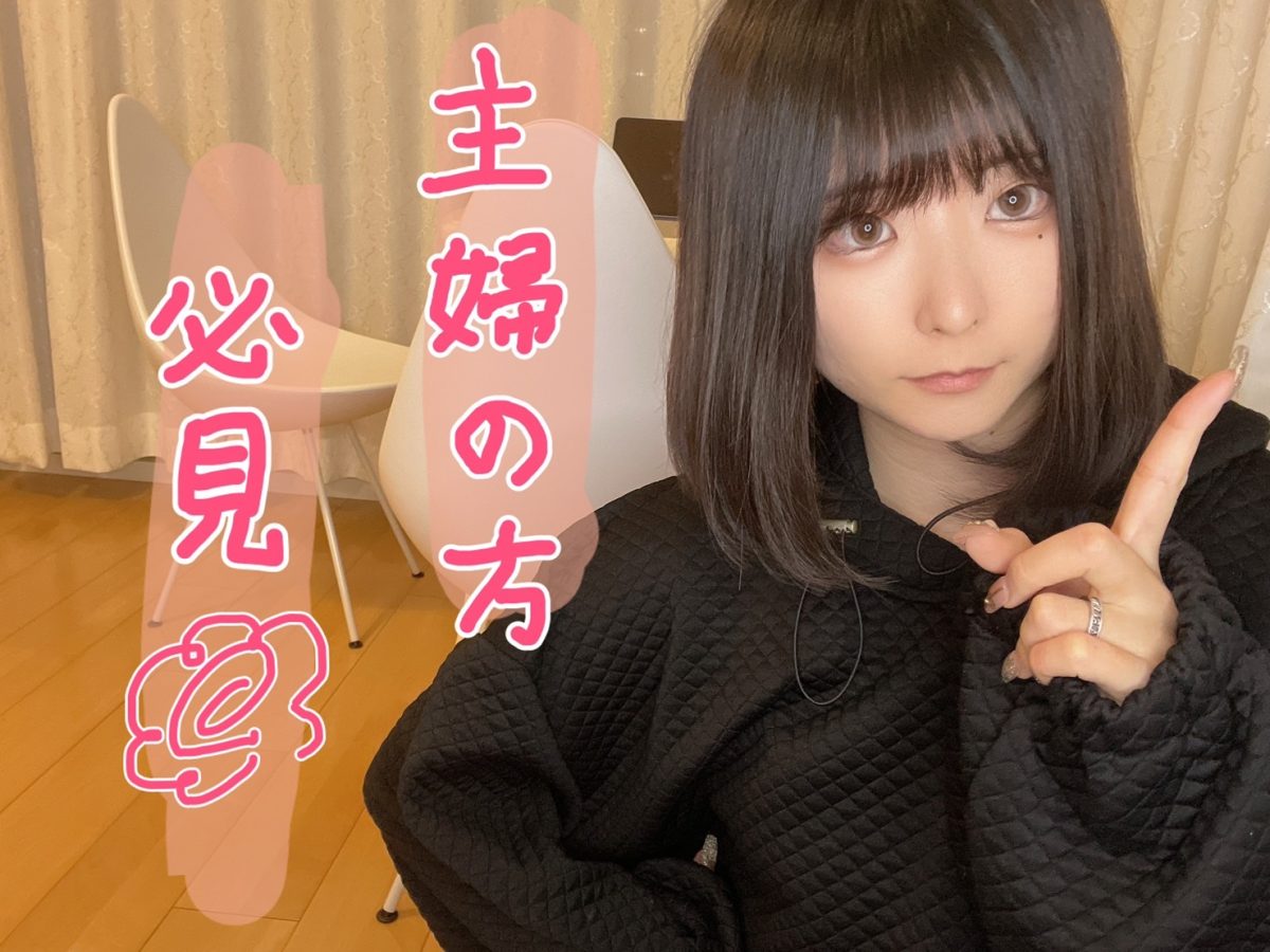 【広島駅徒歩１分】主婦の皆さんにお伝えしたい！チャットレディの魅力🐰【高収入】