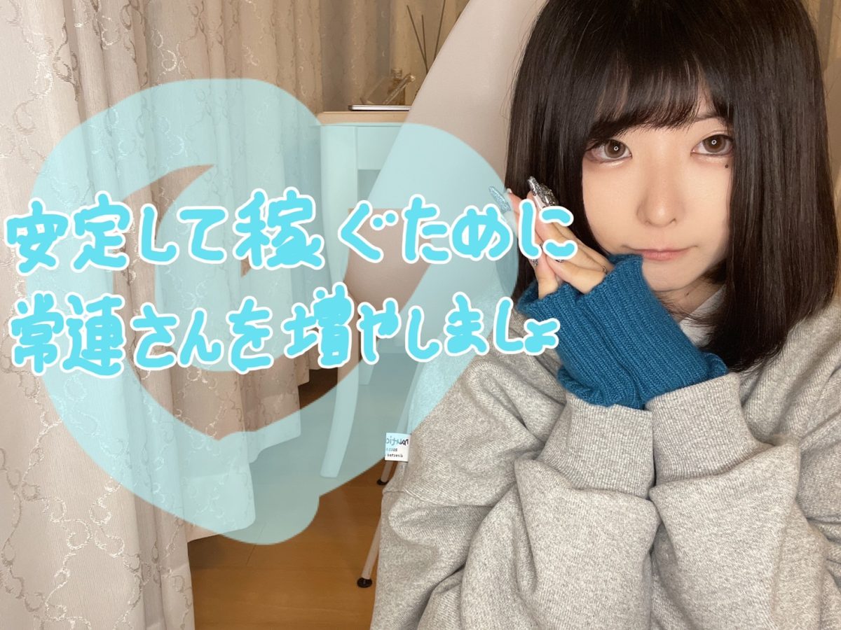 【広島駅徒歩1分】常連さんを作るコツ🐰✨【広島チャットレディ】