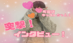 【キャストにインタビュー！】リアルな声を聞いてみた！☆