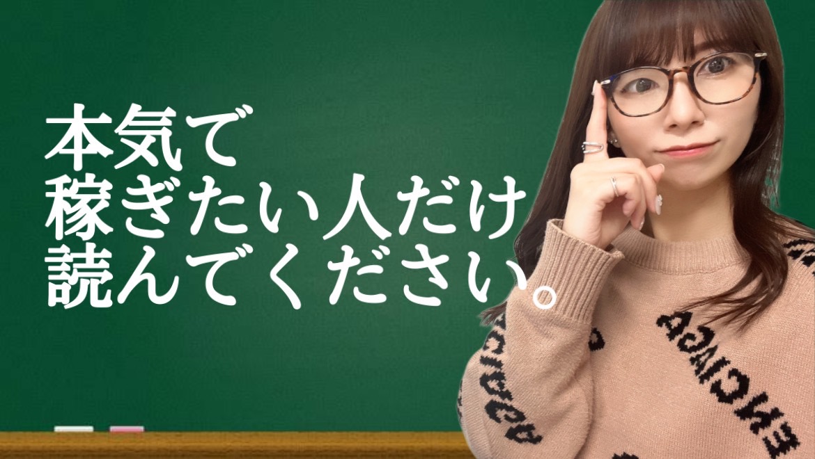 【チャットレディ】チャットで本気で稼ぎたい人へ、本気で伝えたい気持ちですっ。届きますように✨【高収入】