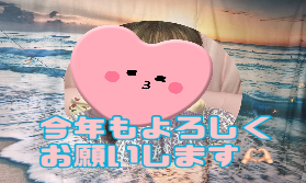 あけましておめでとうございます(*‘ω‘ *)と・・・今からチェックしておいた方がいいこと3選☆彡