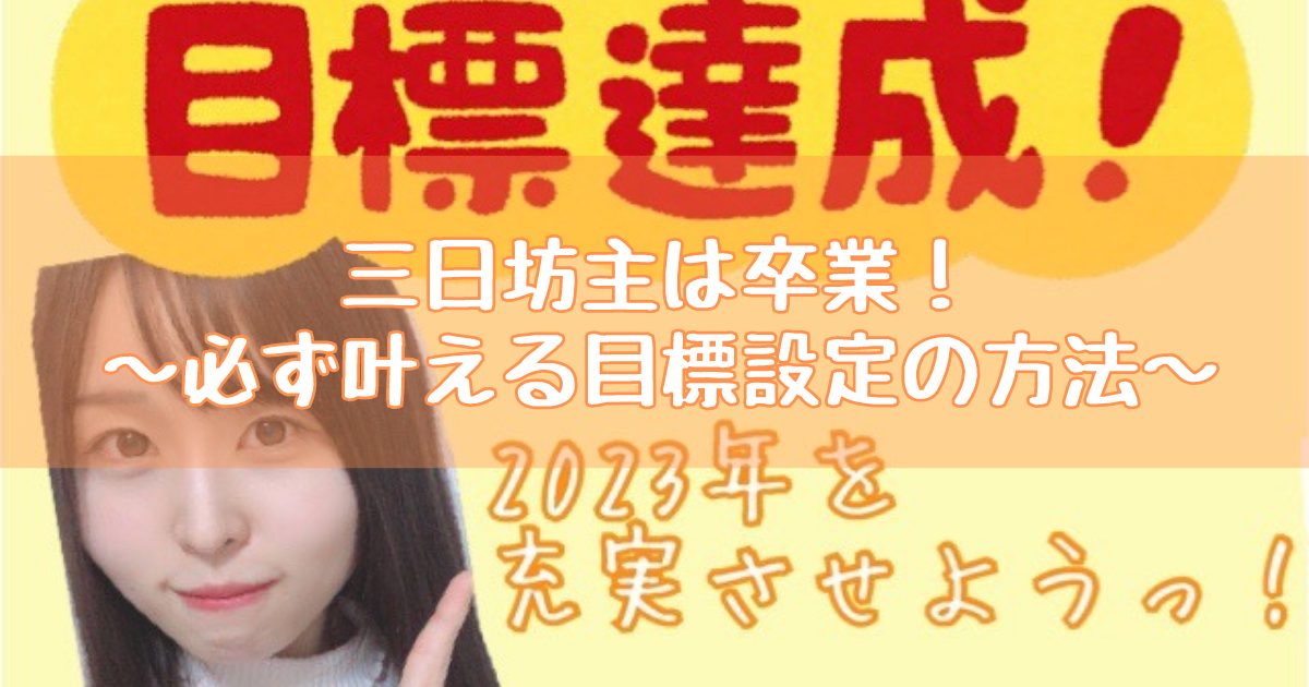 目標金額を確実に稼ぐチャットレディに！～必ず達成できる目標設定のコツ～