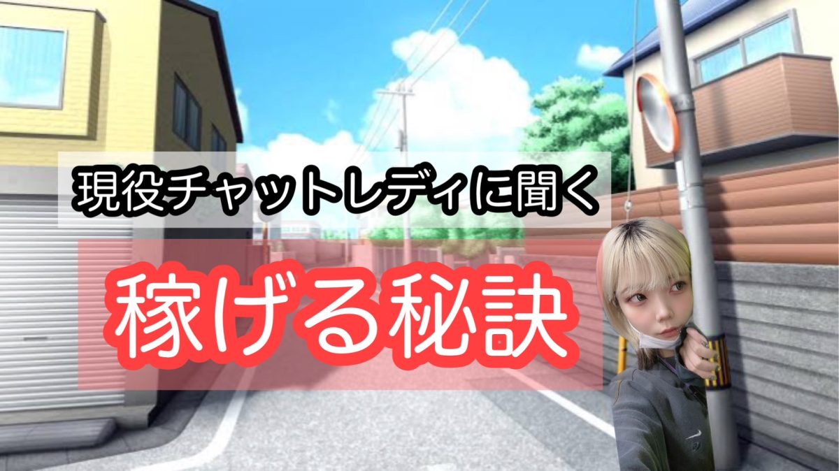 【アスタリスク名古屋本店】現役チャットレディさんに密着！💗