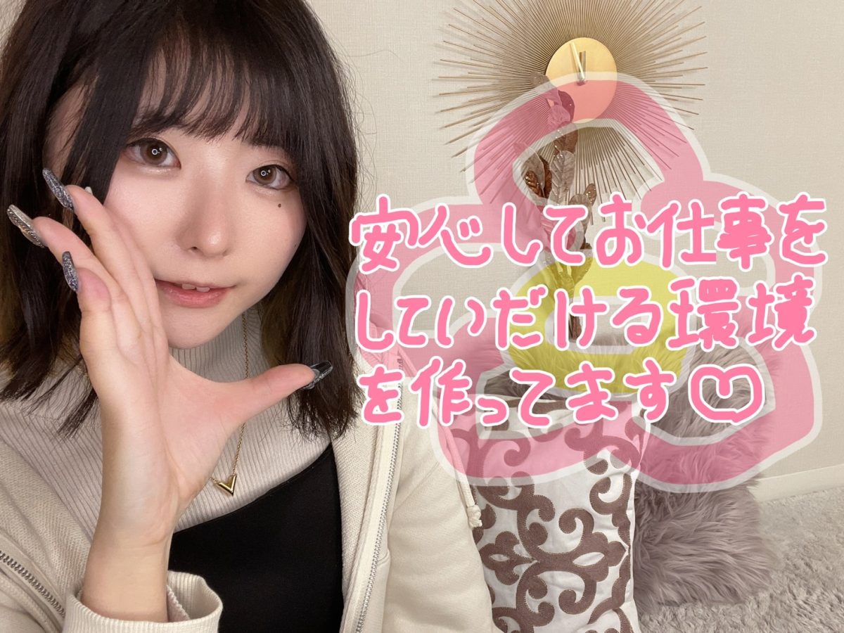 アスタリスク広島駅前店ってこんな職場です🐰✨【広島チャットレディ】